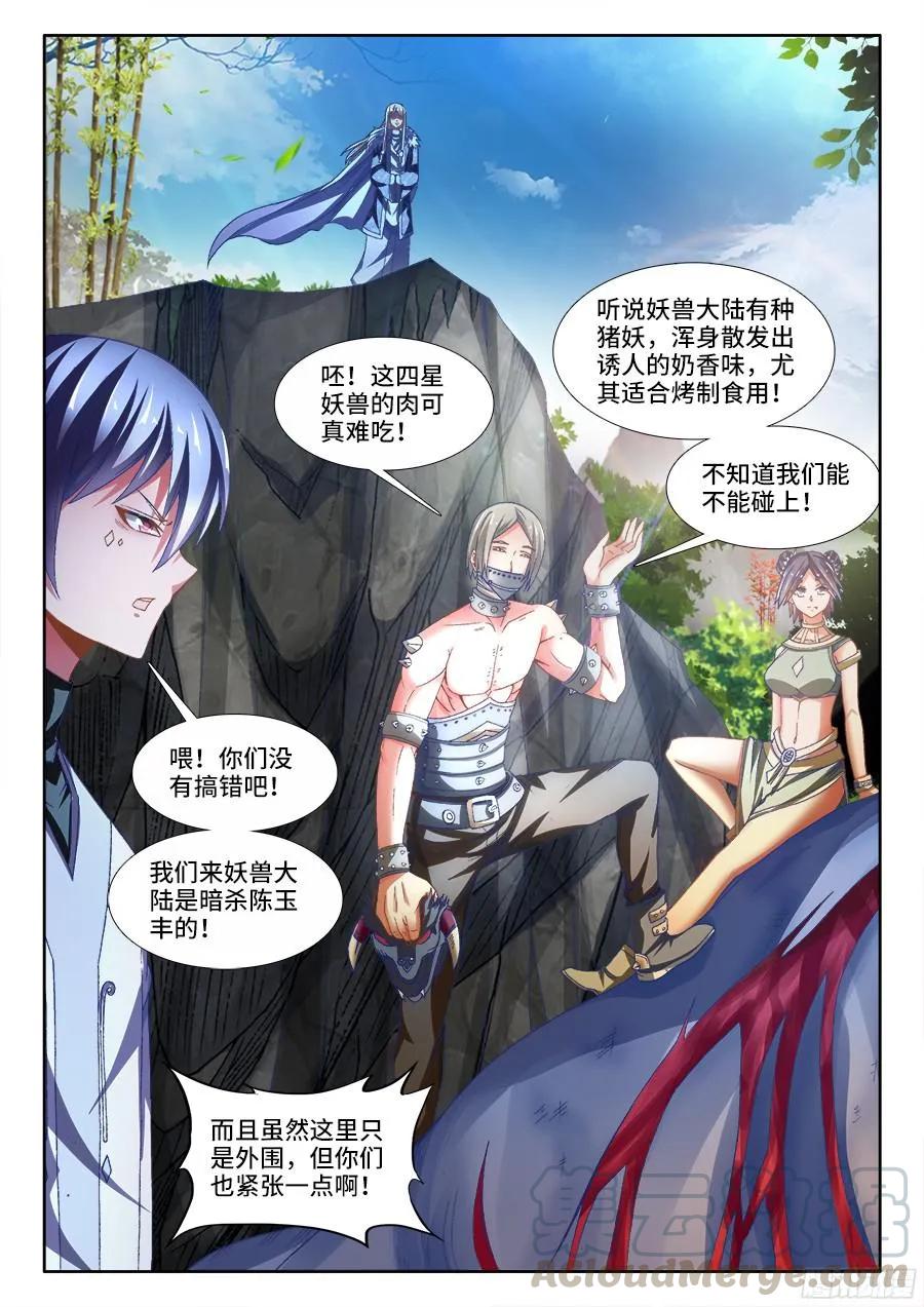 《我的天劫女友》330、出发！ 第7页