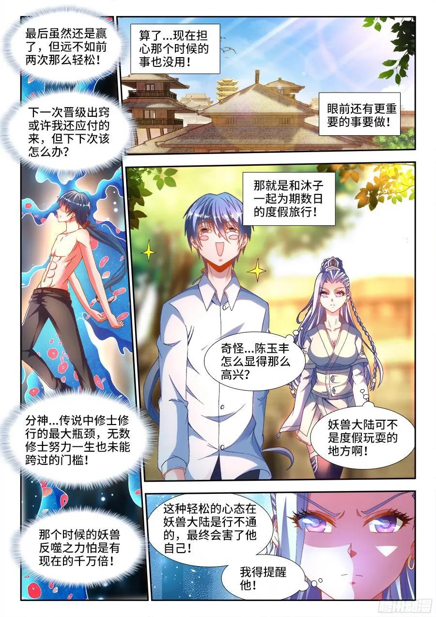 《我的天劫女友》330、出发！ 第4页