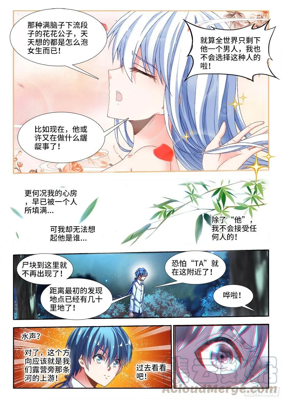 《我的天劫女友》331、捡到一个？ 第11页