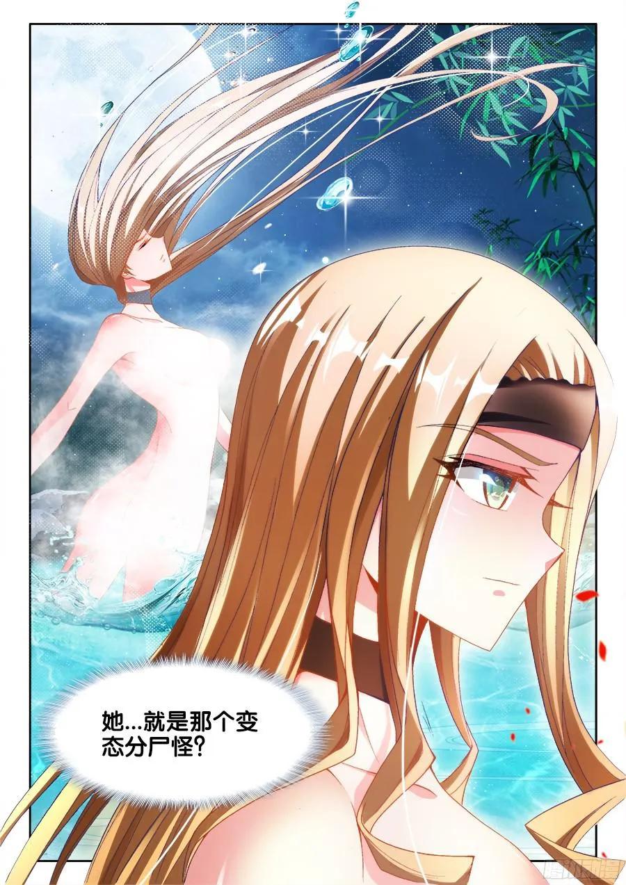 《我的天劫女友》331、捡到一个？ 第12页