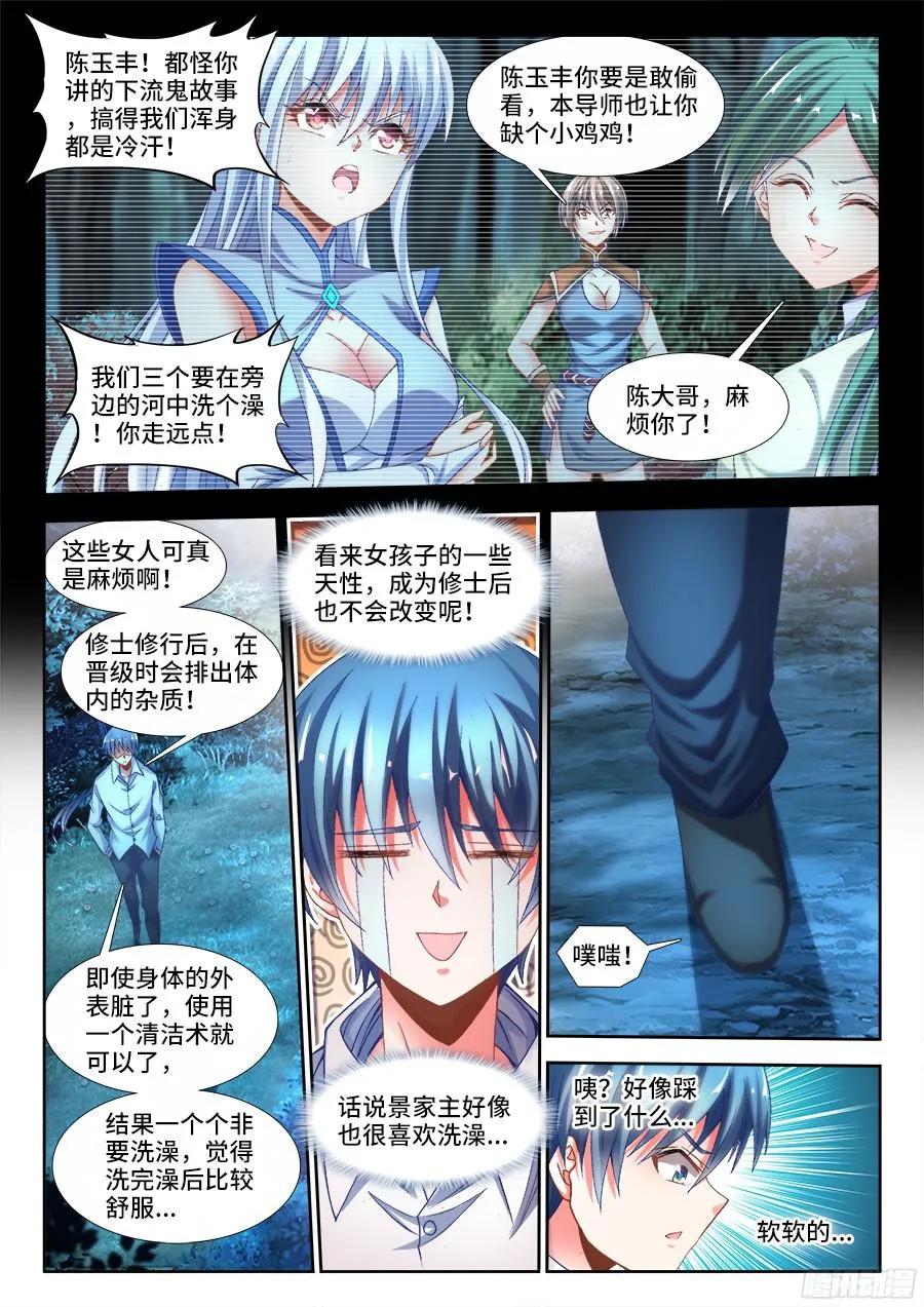 《我的天劫女友》331、捡到一个？ 第4页