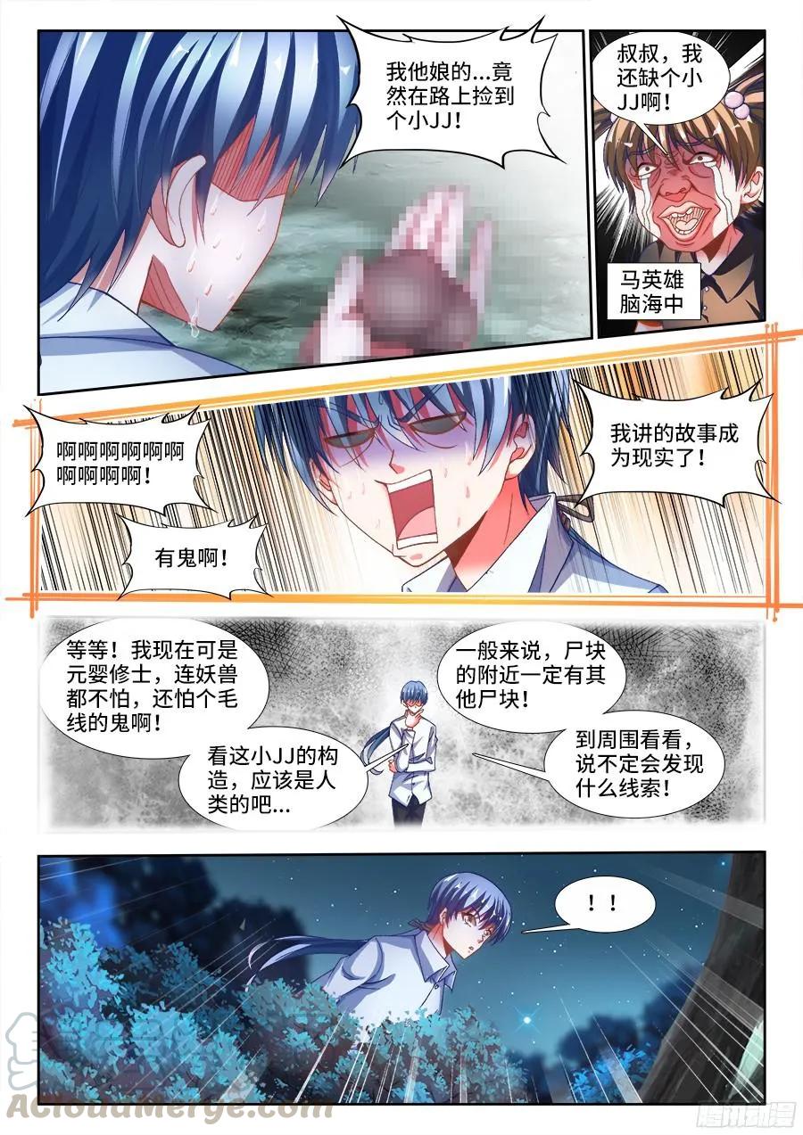 《我的天劫女友》331、捡到一个？ 第5页