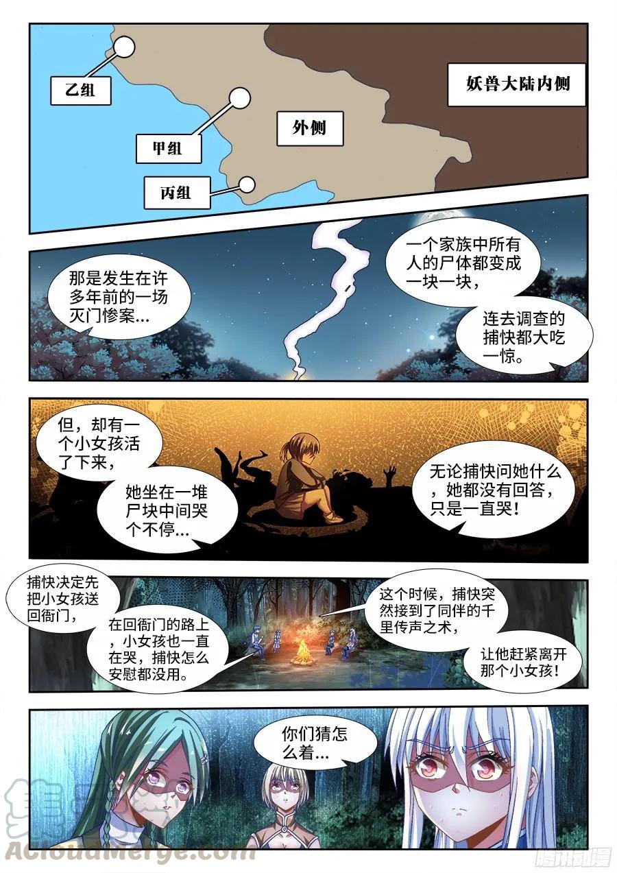 《我的天劫女友》331、捡到一个？ 第1页
