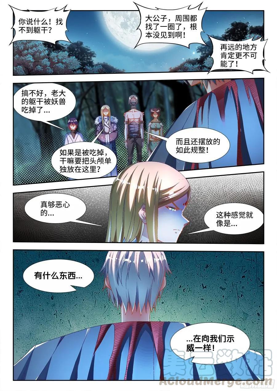 《我的天劫女友》331、捡到一个？ 第9页