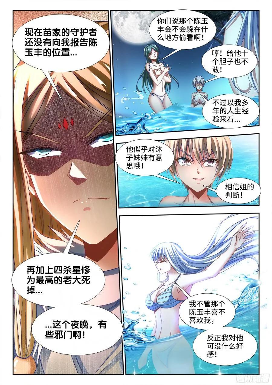 《我的天劫女友》331、捡到一个？ 第10页