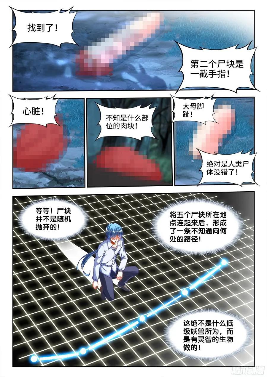 《我的天劫女友》331、捡到一个？ 第6页