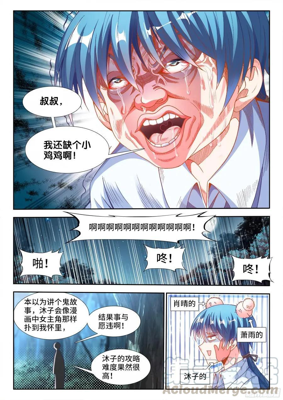 《我的天劫女友》331、捡到一个？ 第3页