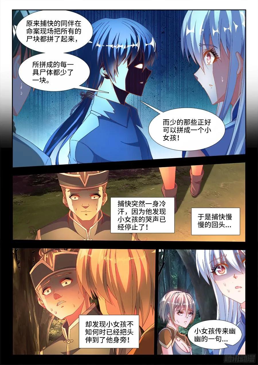《我的天劫女友》331、捡到一个？ 第2页