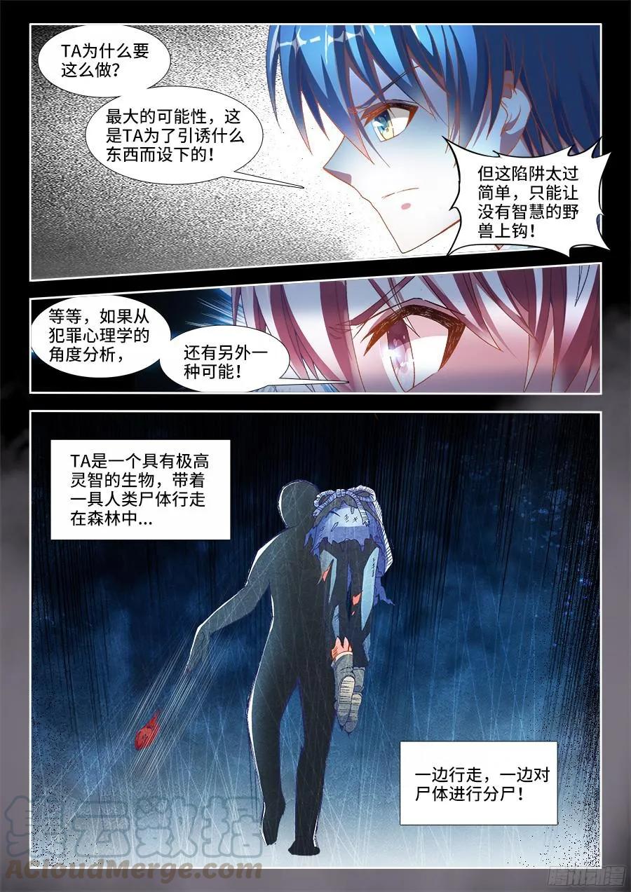 《我的天劫女友》331、捡到一个？ 第7页