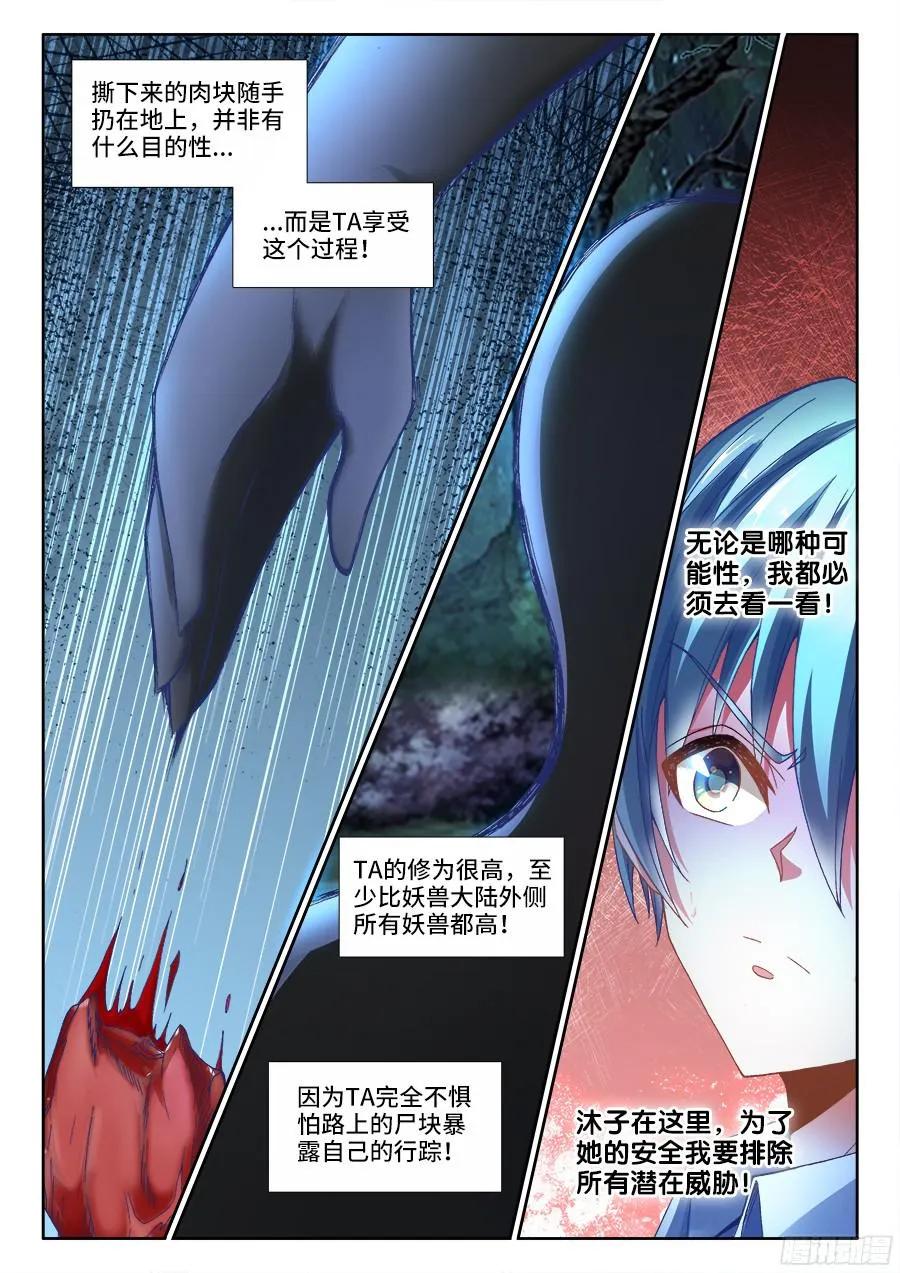 《我的天劫女友》331、捡到一个？ 第8页