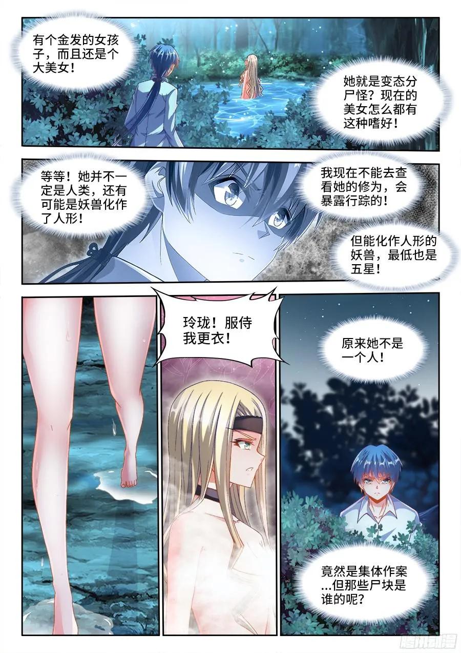 《我的天劫女友》332、雇佣杀手 第2页