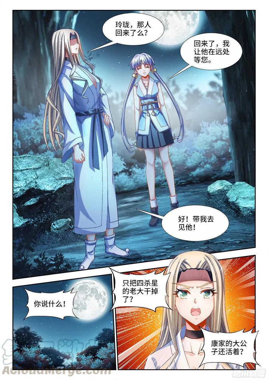 《我的天劫女友》332、雇佣杀手 第3页