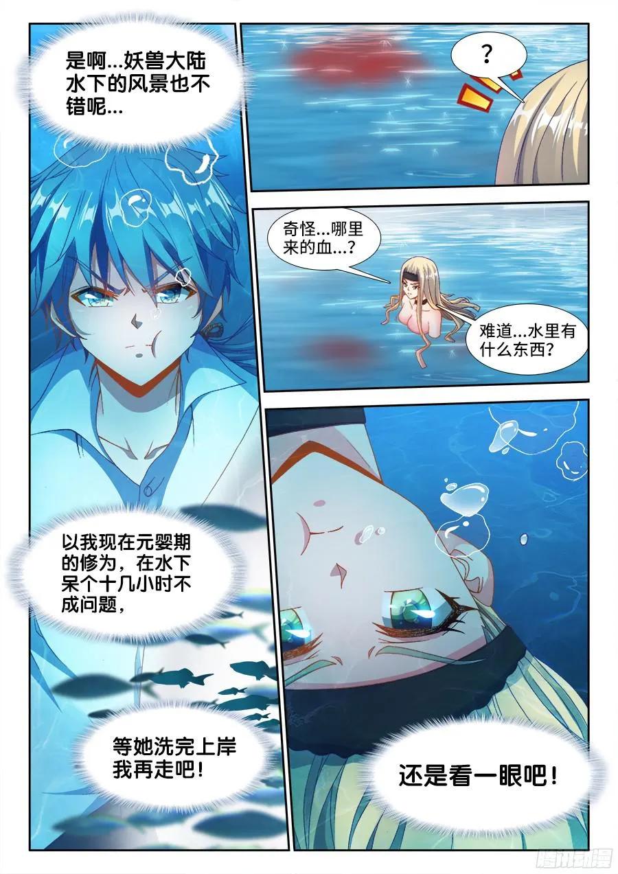 《我的天劫女友》332、雇佣杀手 第8页