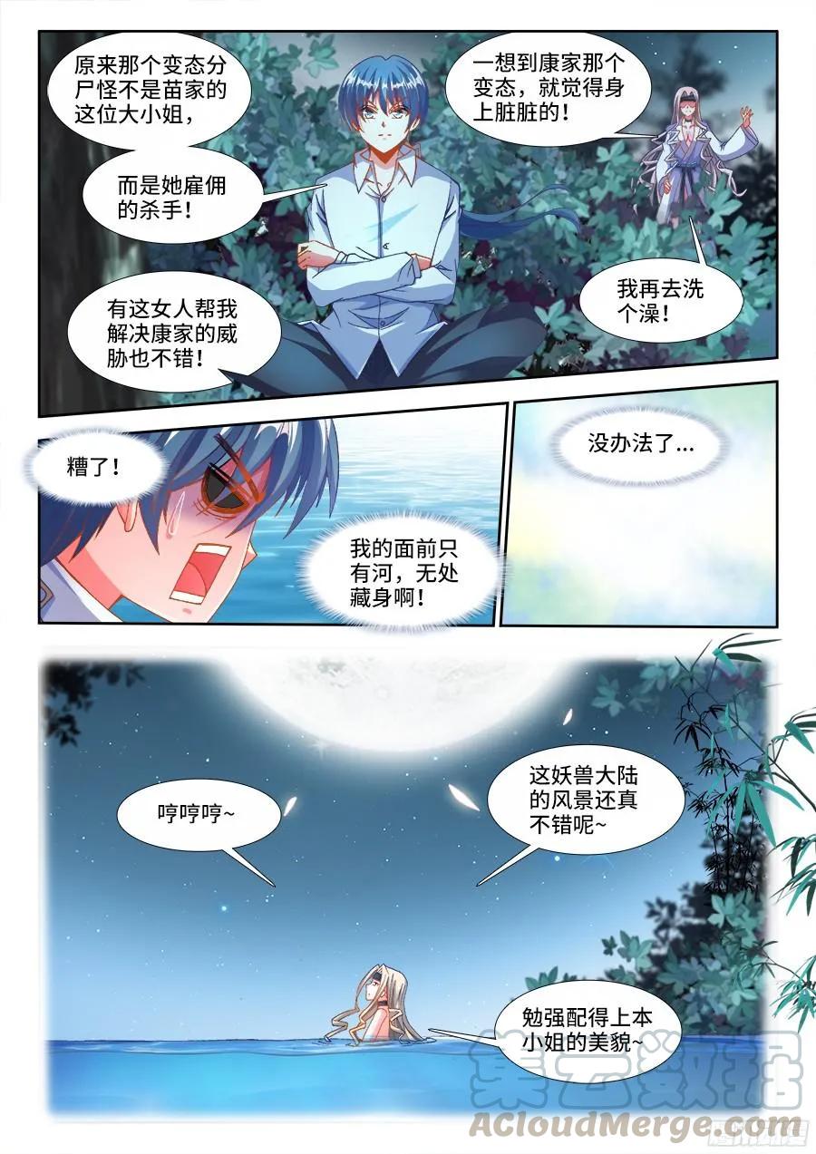 《我的天劫女友》332、雇佣杀手 第7页