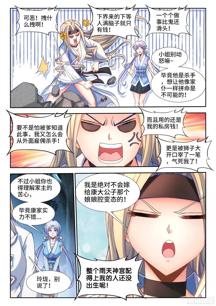 《我的天劫女友》332、雇佣杀手 第6页