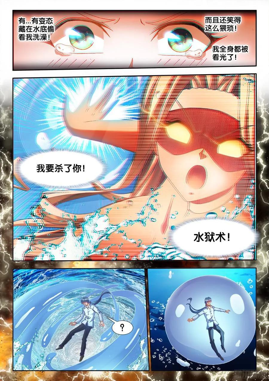 《我的天劫女友》332、雇佣杀手 第10页