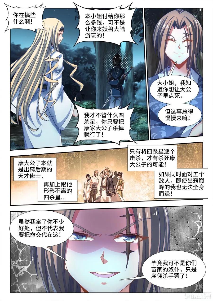 《我的天劫女友》332、雇佣杀手 第4页