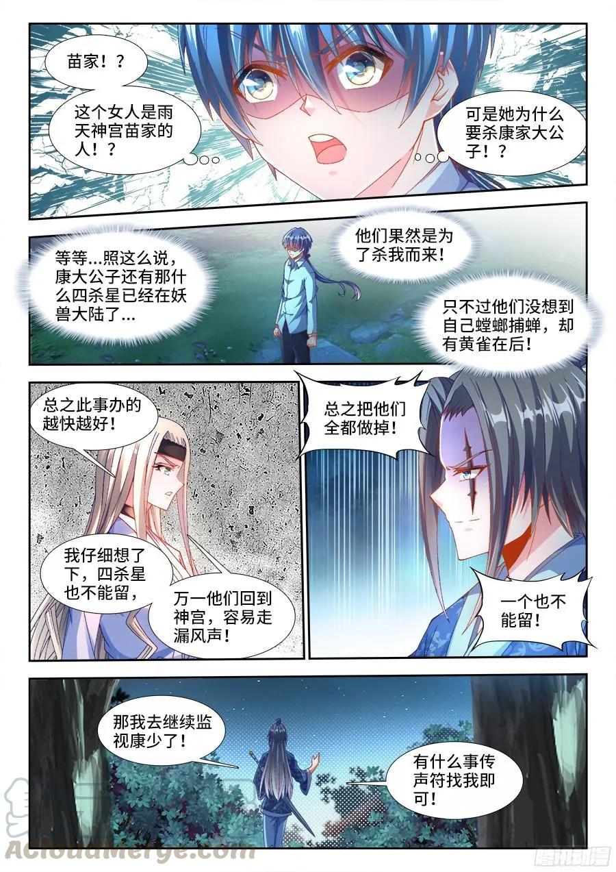 《我的天劫女友》332、雇佣杀手 第5页