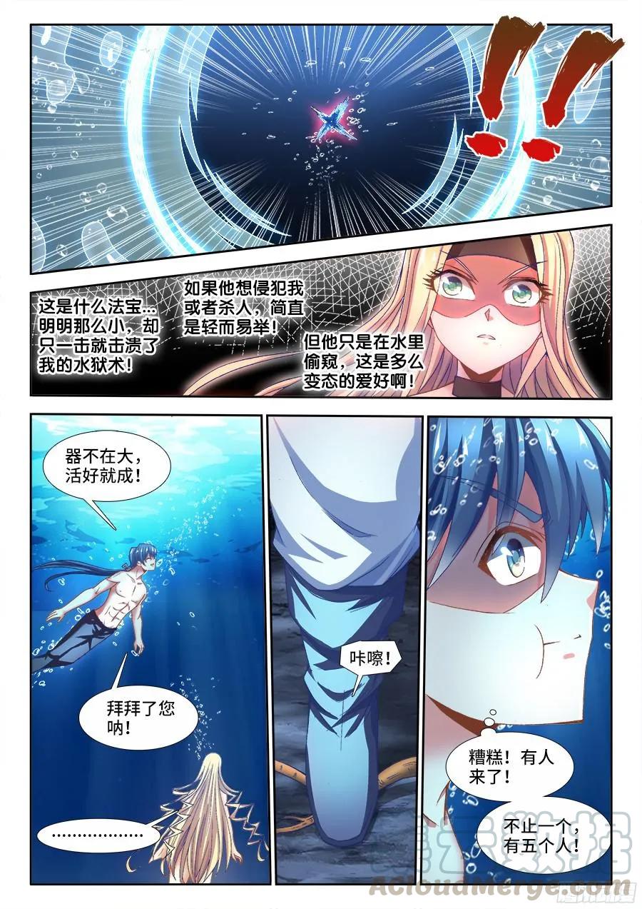 《我的天劫女友》333、潜伏帷幕 第1页