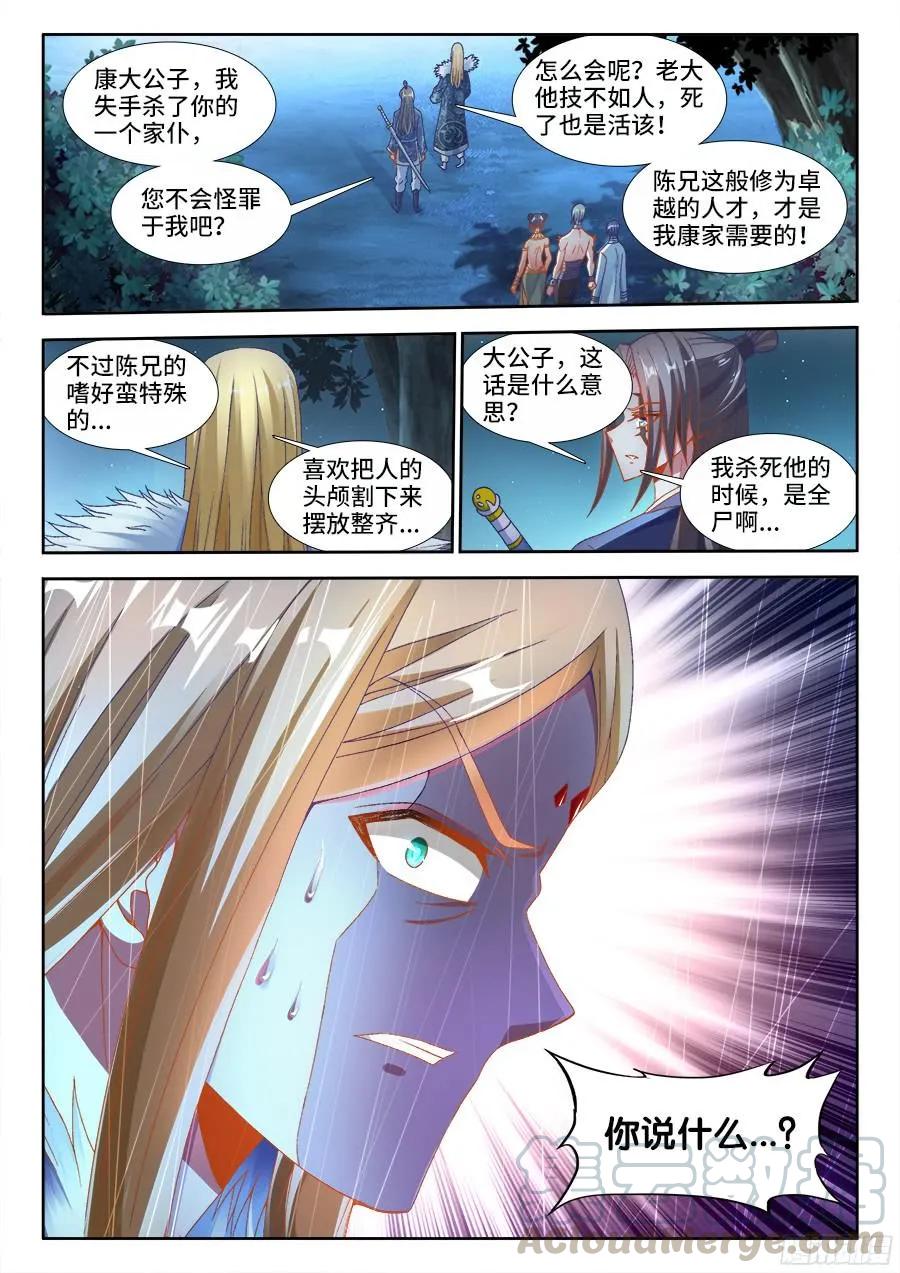 《我的天劫女友》333、潜伏帷幕 第11页