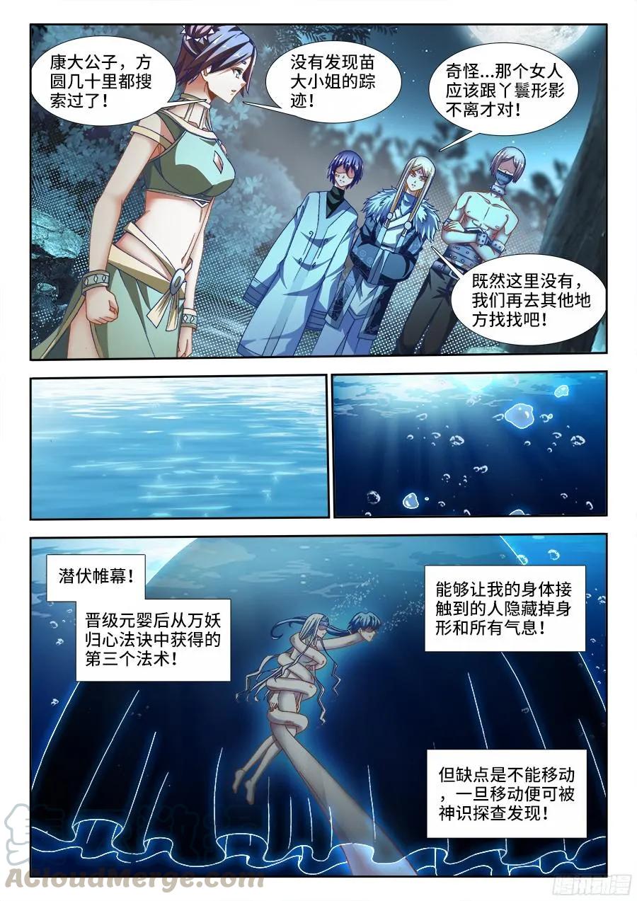 《我的天劫女友》333、潜伏帷幕 第9页