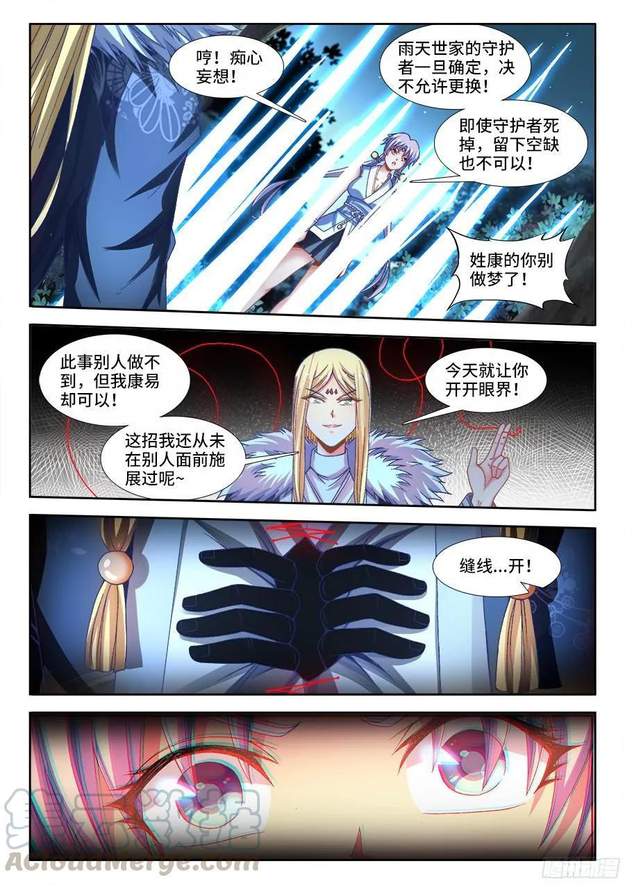 《我的天劫女友》333、潜伏帷幕 第5页