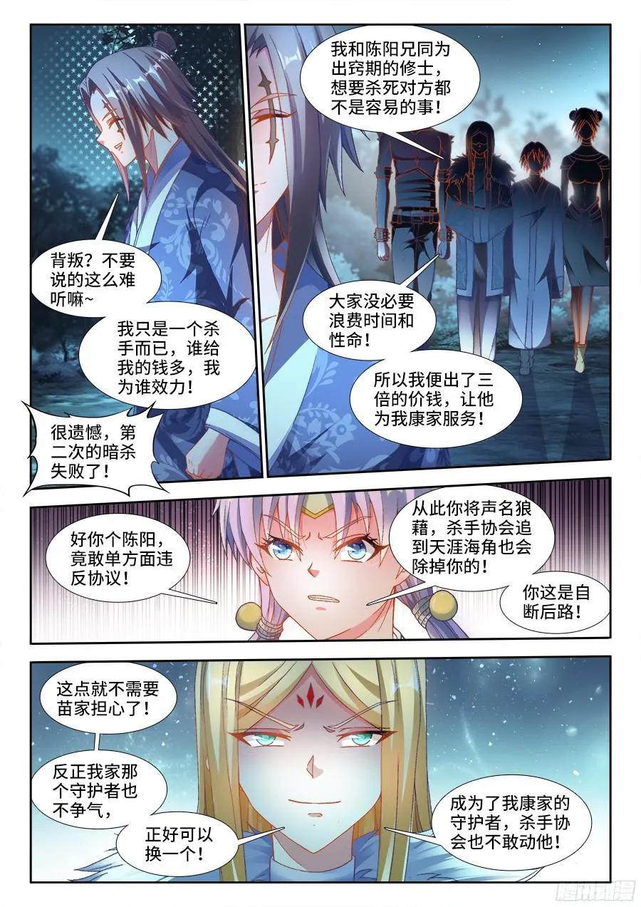 《我的天劫女友》333、潜伏帷幕 第4页