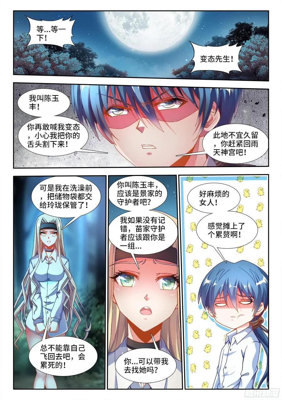 《我的天劫女友》333、潜伏帷幕 第10页