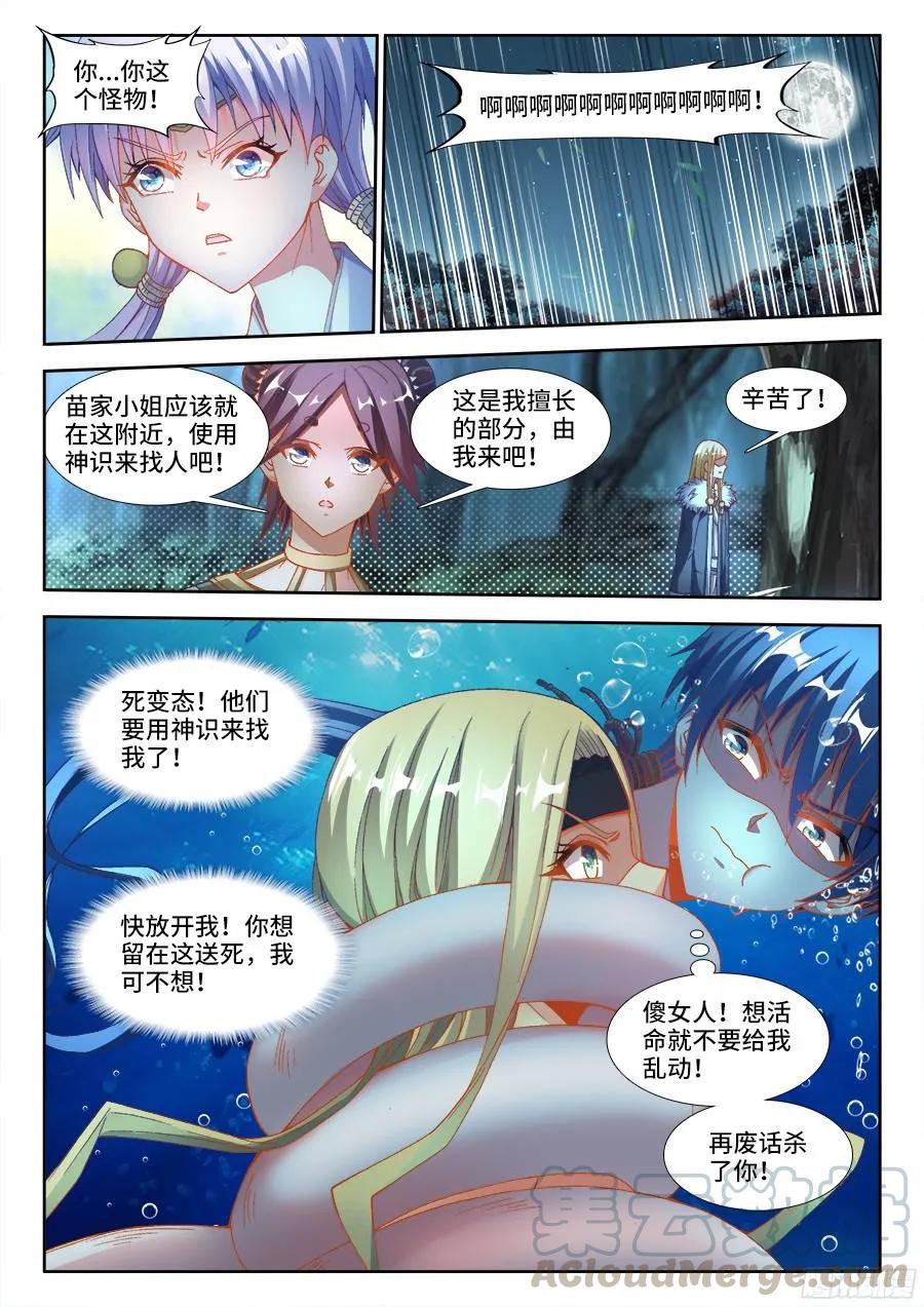 《我的天劫女友》333、潜伏帷幕 第7页