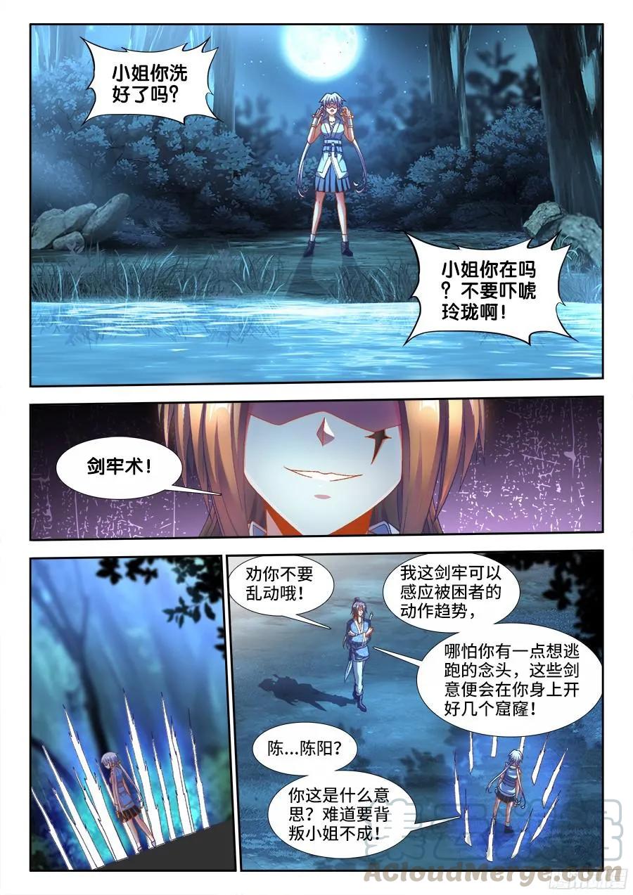 《我的天劫女友》333、潜伏帷幕 第3页
