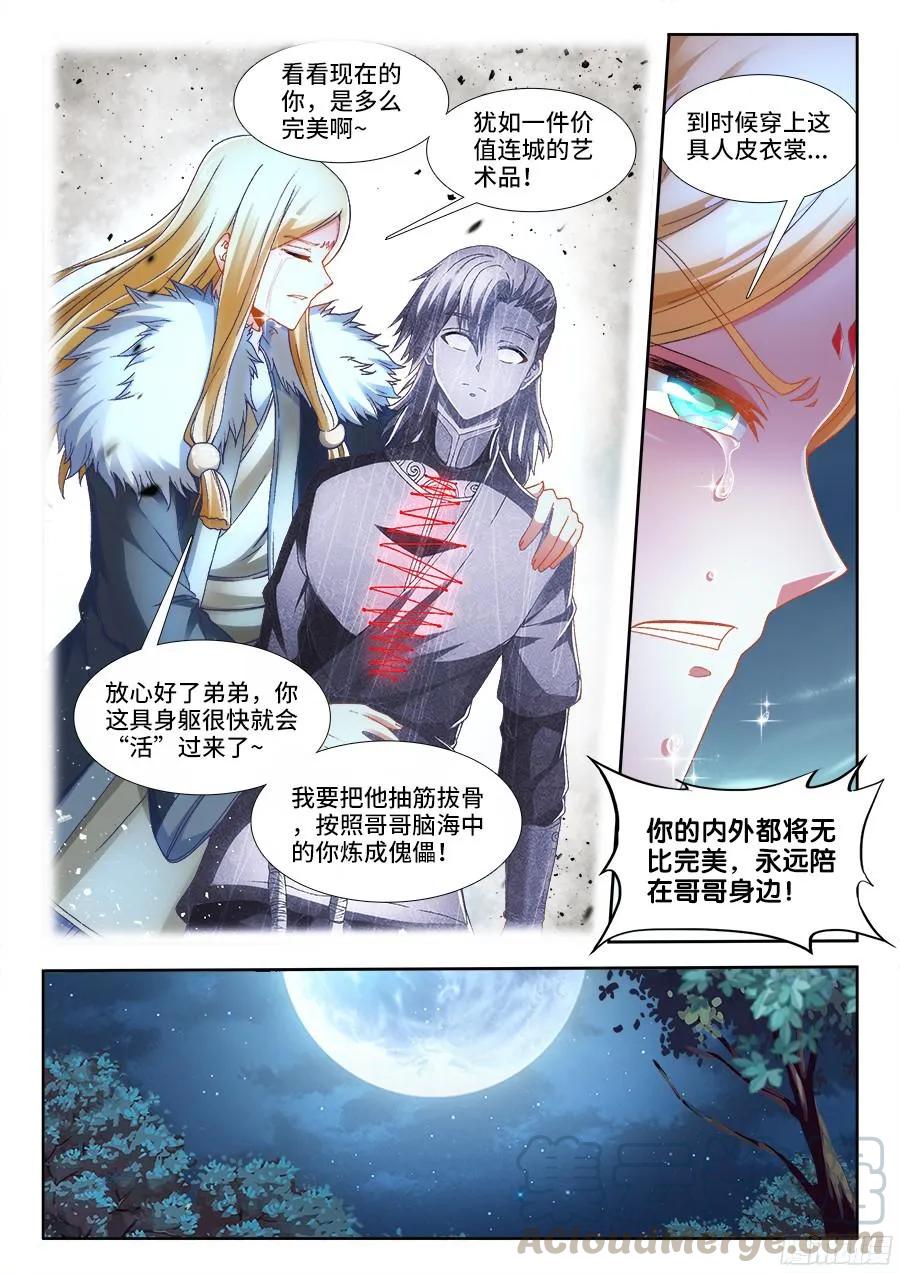 《我的天劫女友》334、捕获！ 第11页