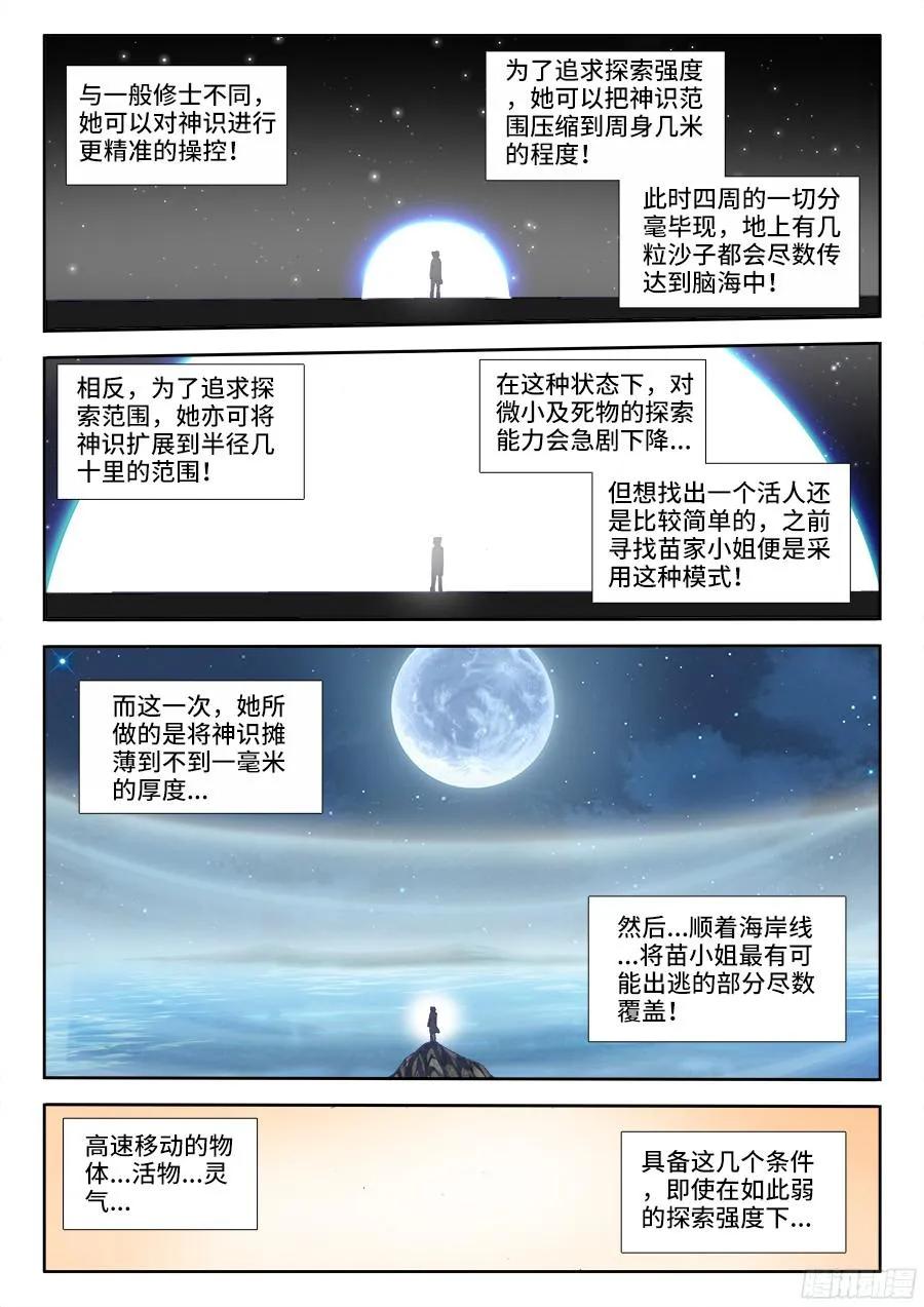 《我的天劫女友》334、捕获！ 第4页