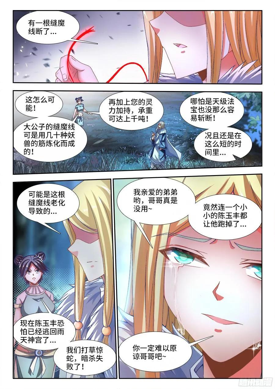《我的天劫女友》334、捕获！ 第10页