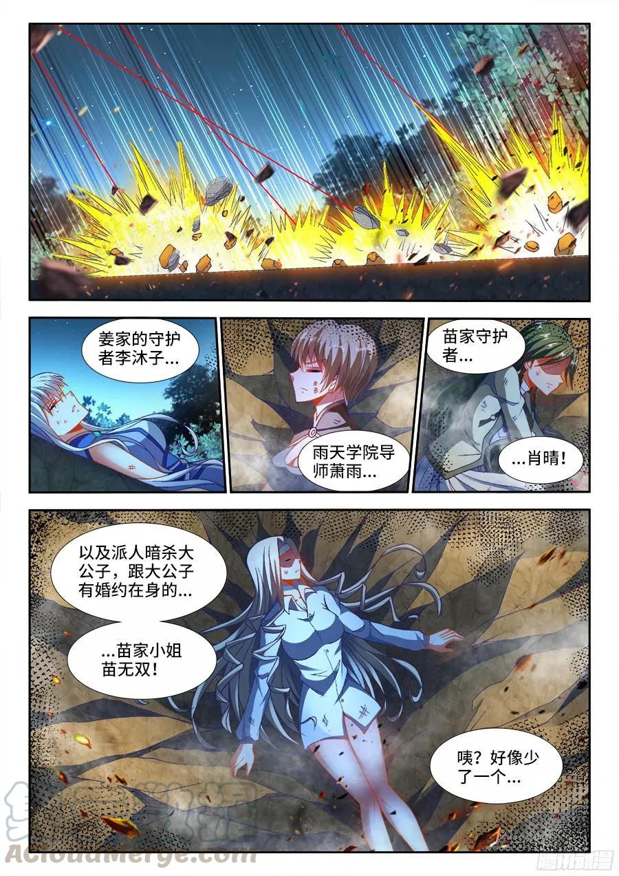 《我的天劫女友》334、捕获！ 第9页
