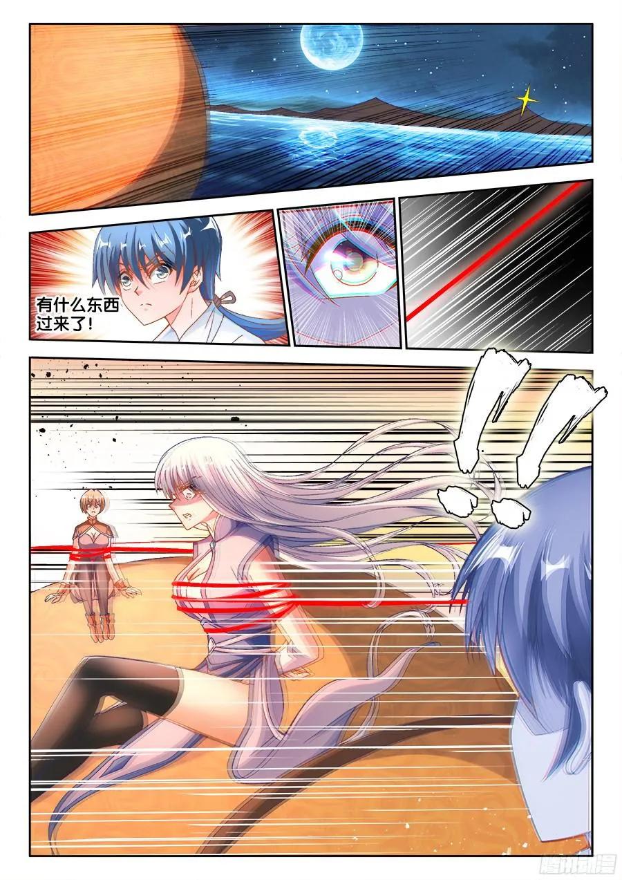 《我的天劫女友》334、捕获！ 第6页
