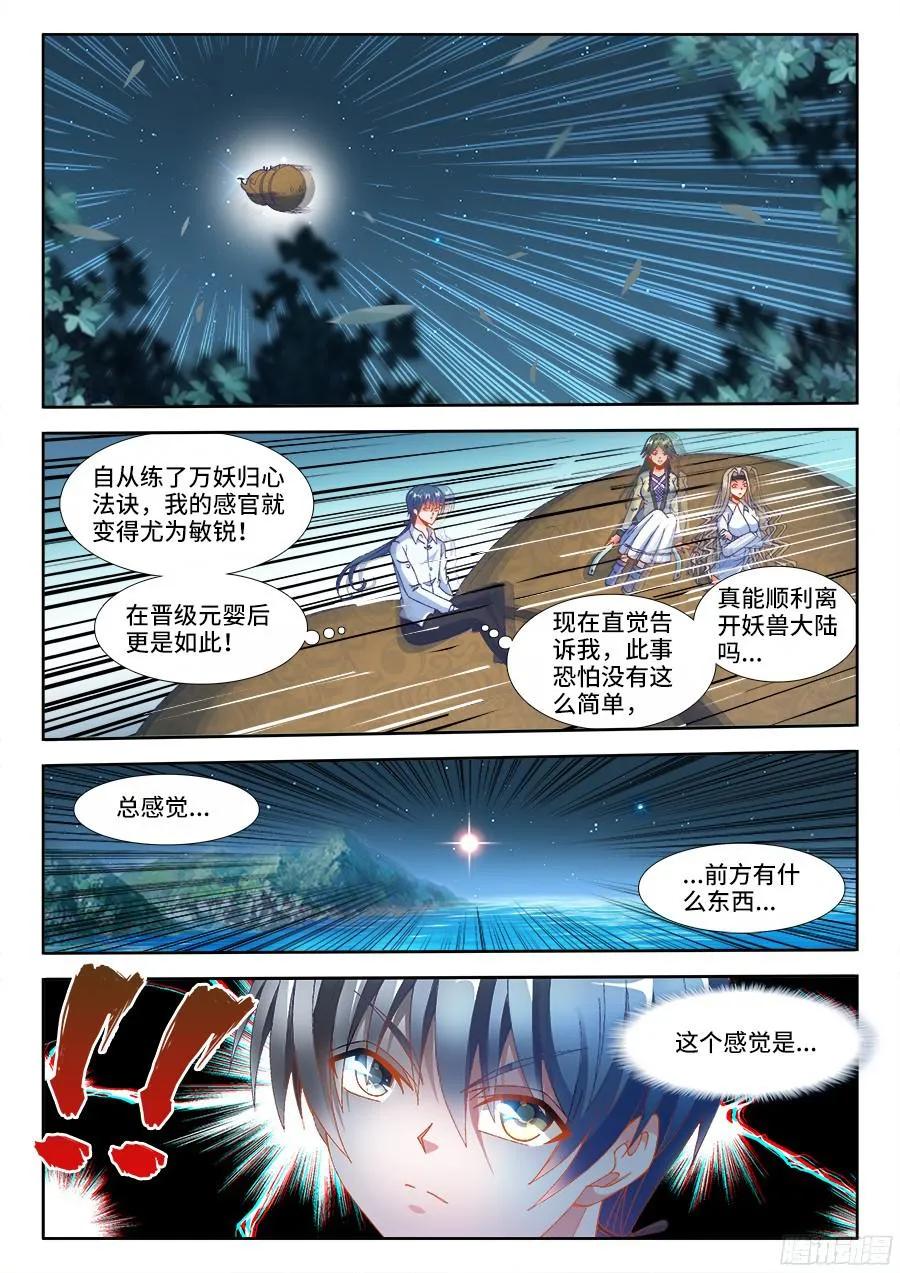 《我的天劫女友》334、捕获！ 第2页