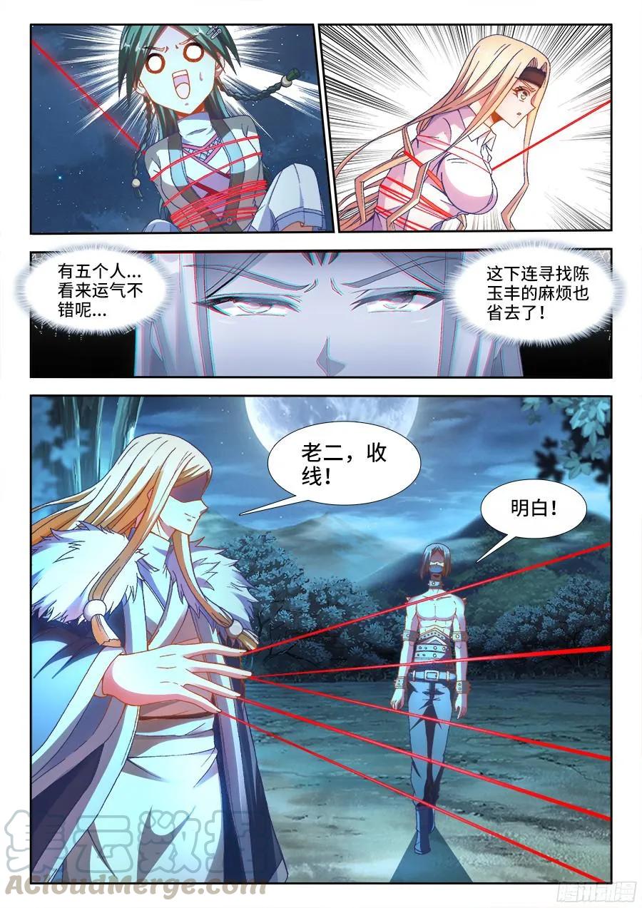 《我的天劫女友》334、捕获！ 第7页