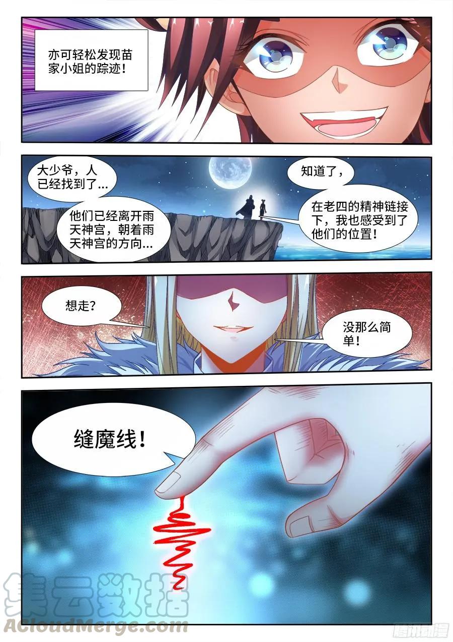 《我的天劫女友》334、捕获！ 第5页