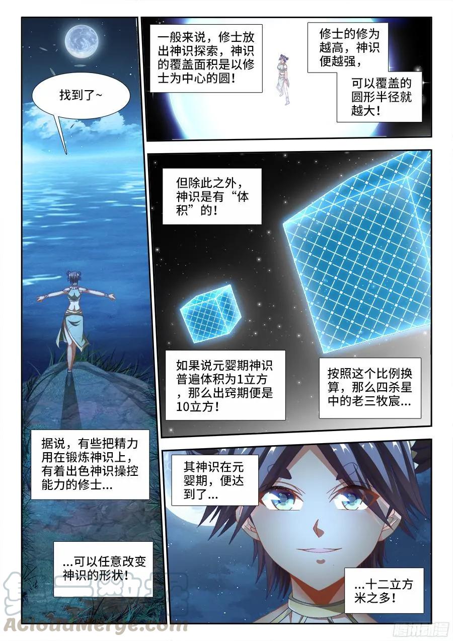《我的天劫女友》334、捕获！ 第3页