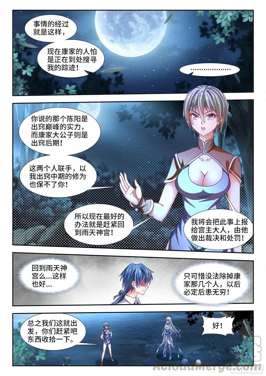 《我的天劫女友》334、捕获！ 第1页