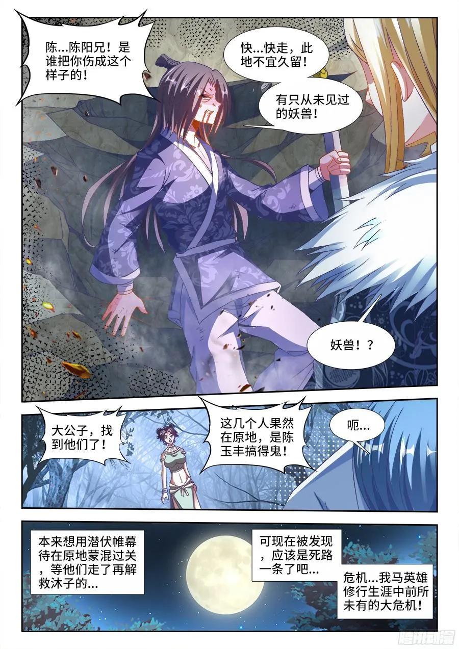 《我的天劫女友》335、六星妖兽！ 第10页