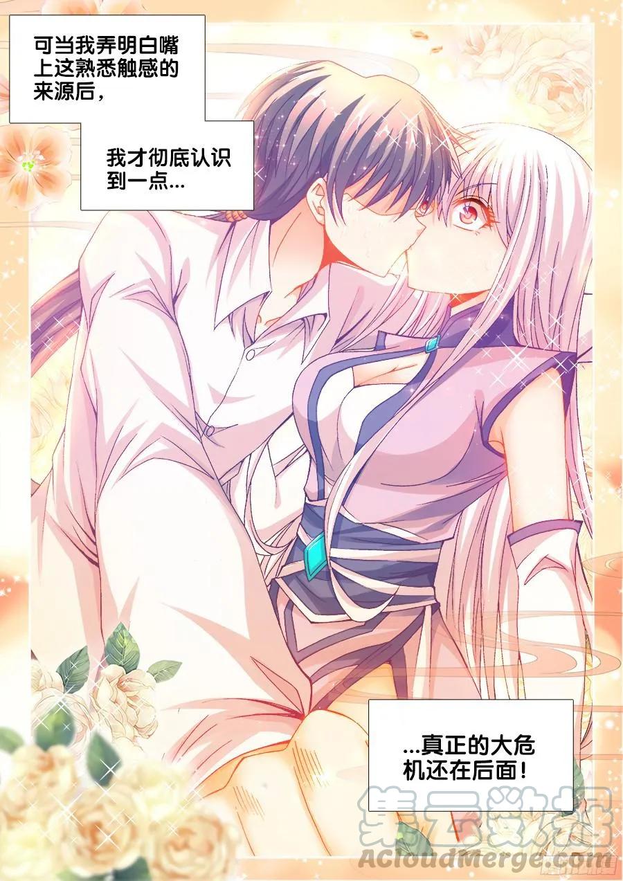 《我的天劫女友》335、六星妖兽！ 第11页