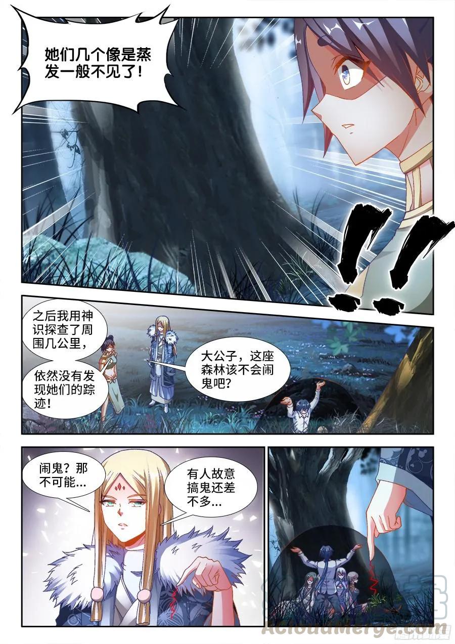 《我的天劫女友》335、六星妖兽！ 第7页