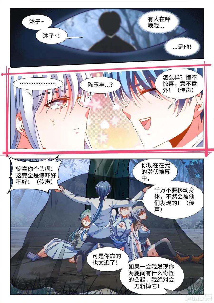 《我的天劫女友》335、六星妖兽！ 第4页