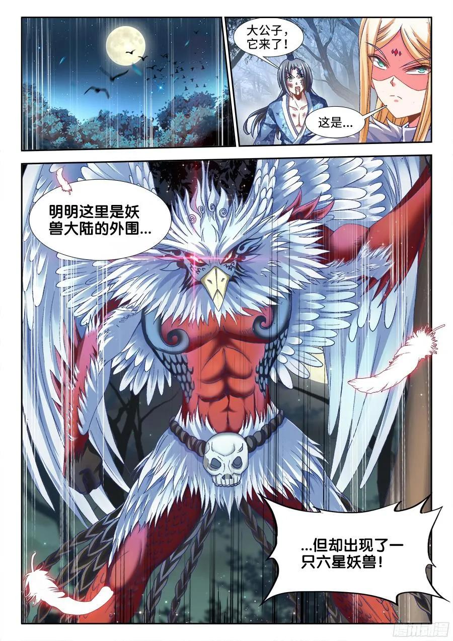 《我的天劫女友》335、六星妖兽！ 第12页