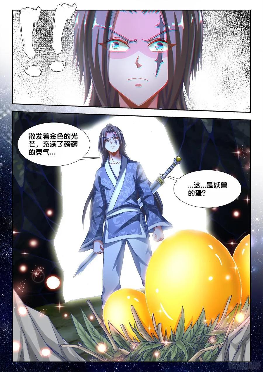 《我的天劫女友》335、六星妖兽！ 第2页