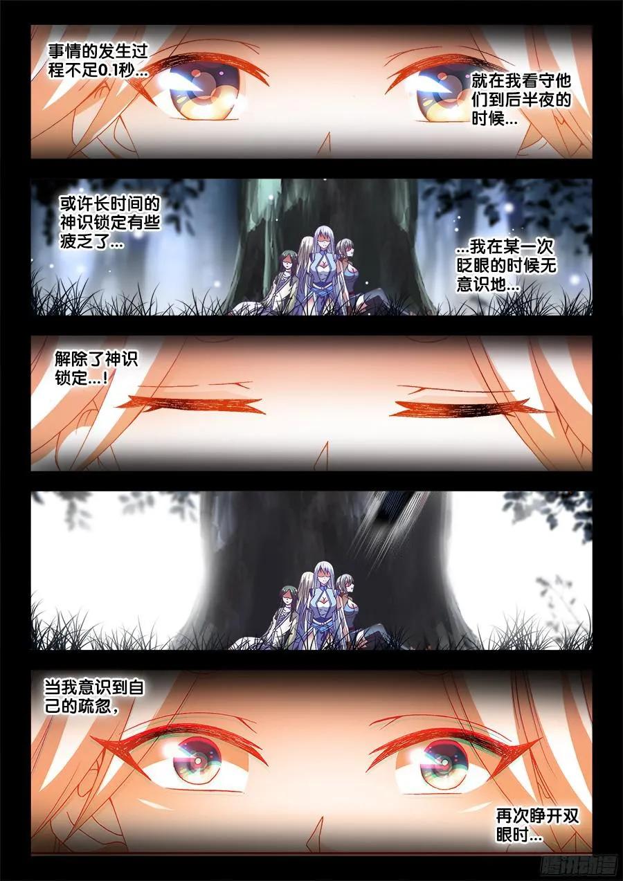 《我的天劫女友》335、六星妖兽！ 第6页