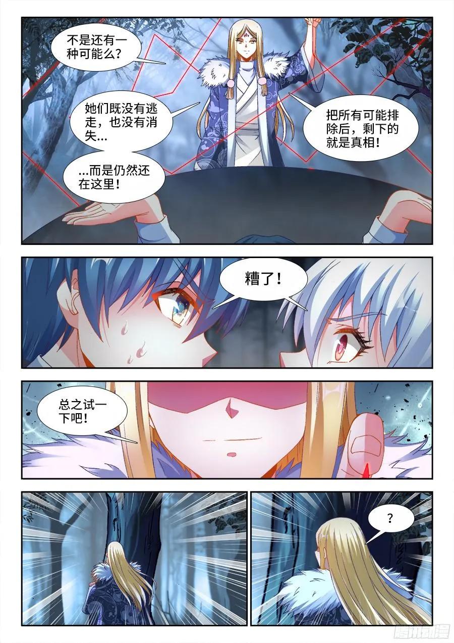 《我的天劫女友》335、六星妖兽！ 第8页