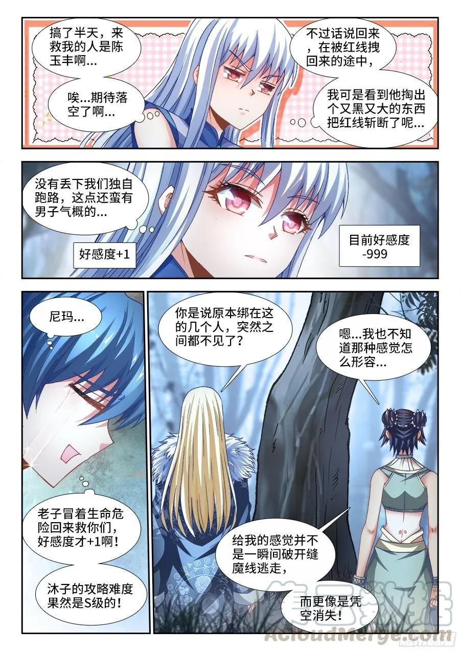 《我的天劫女友》335、六星妖兽！ 第5页