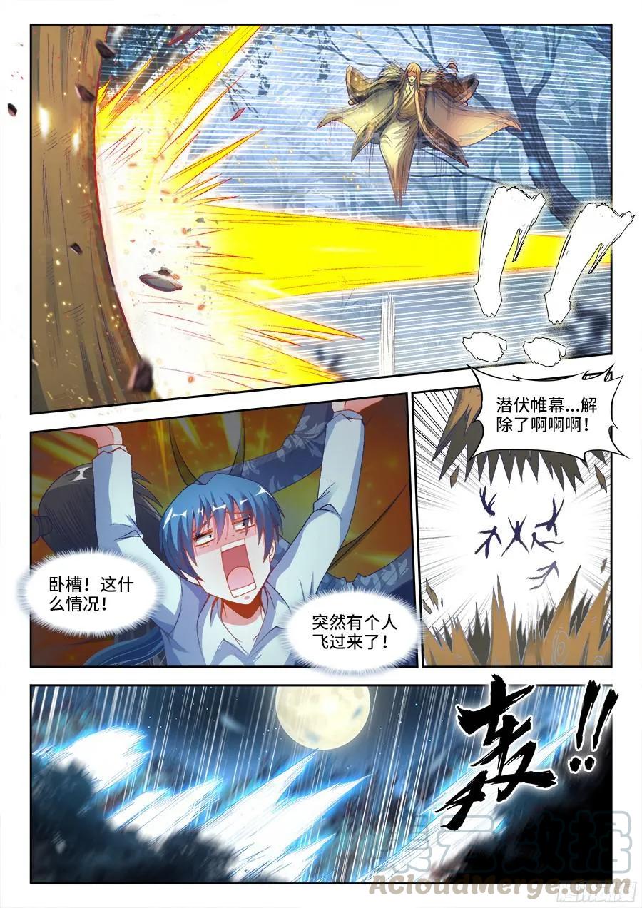 《我的天劫女友》335、六星妖兽！ 第9页